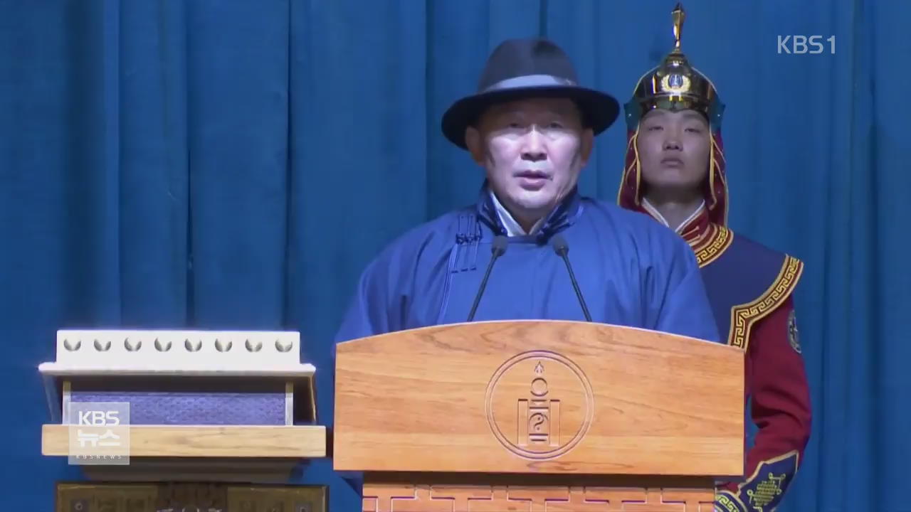 몽골의 새 대통령에 ‘격투기 선수 출신’ 당선