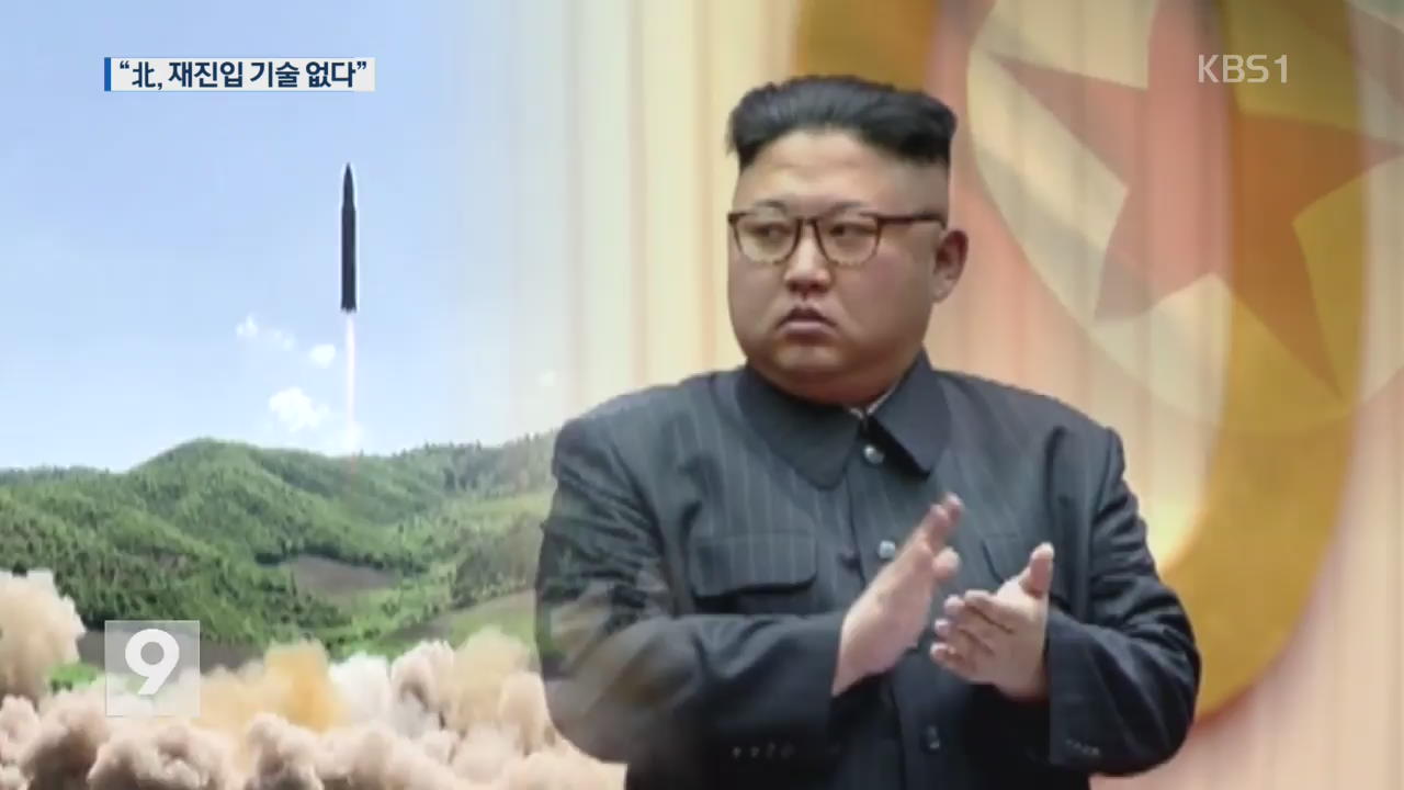 국정원 “北 ICBM 재진입 기술 확보 못 해”