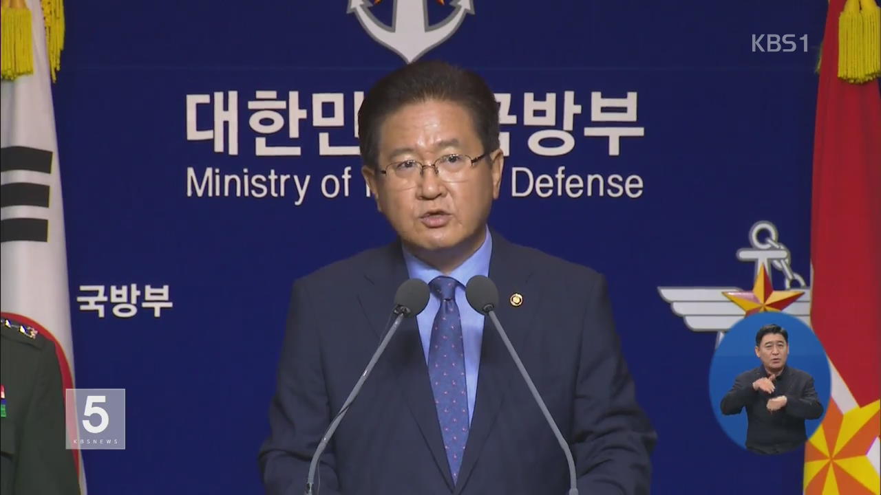 국방부, 北에 ‘21일 남북군사회담’ 개최 제안