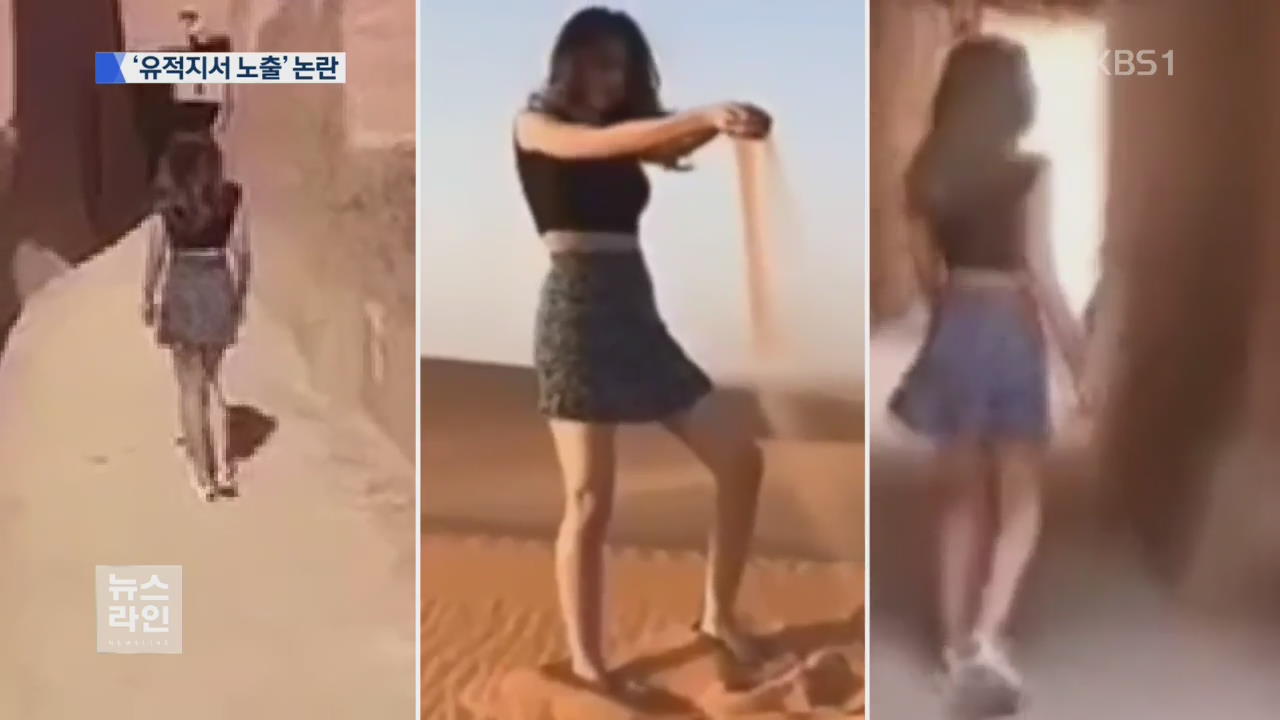 “규율 어겨” vs “용감”…사우디 여성 복장 논란