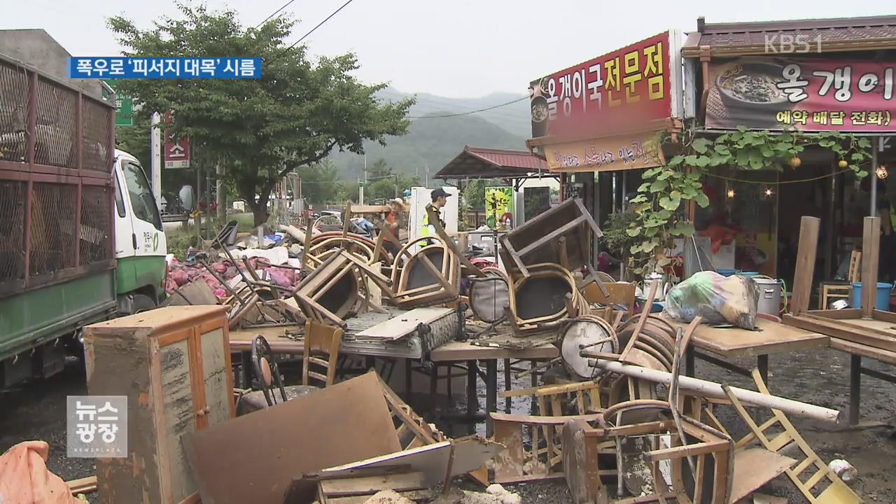 폭우로 ‘피서 벨트’ 초토화…대목 장사 포기