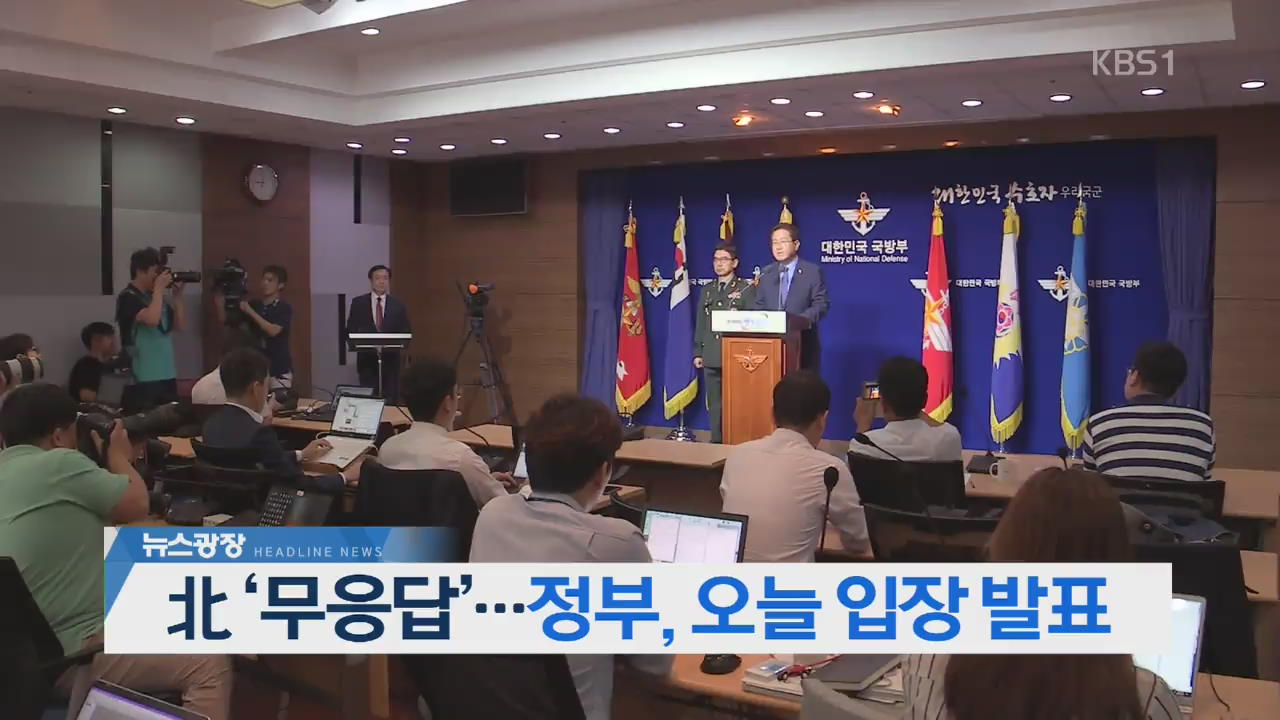 [뉴스광장 2부 헤드라인]