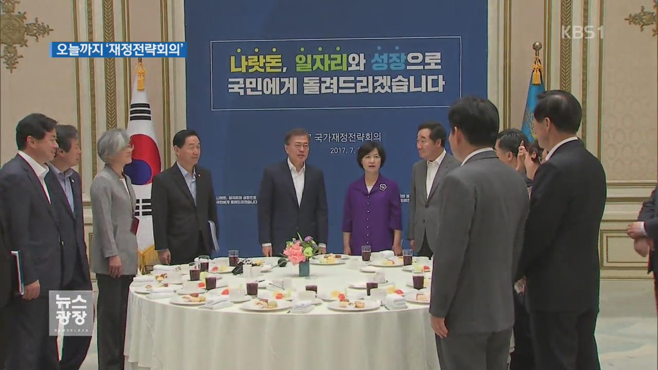 재정 지출 7% 확대…당정청, ‘증세 논의’ 시동