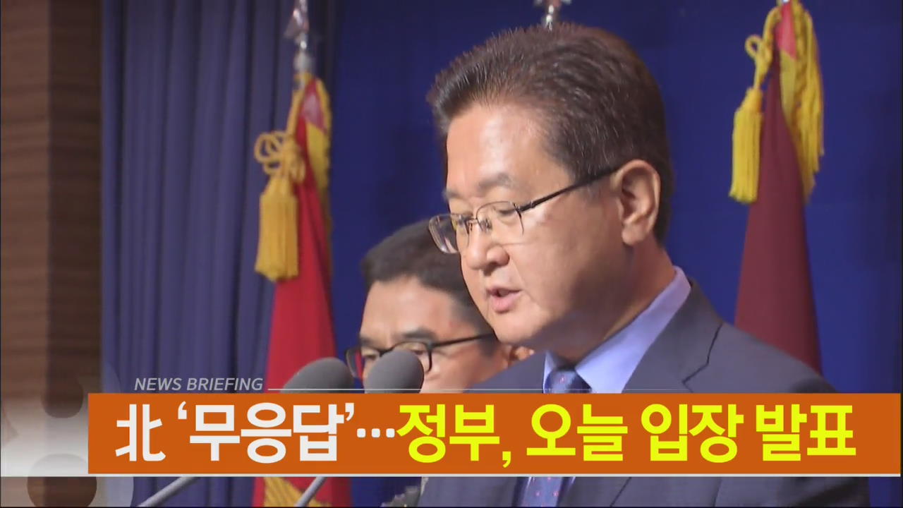 [아침뉴스타임 헤드라인]