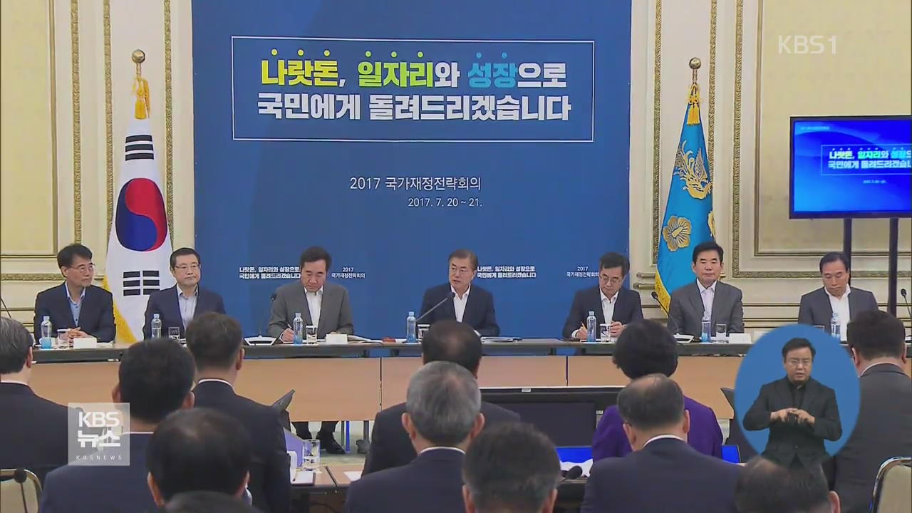 재정 지출 7% 확대…당정청, ‘증세 논의’ 시동