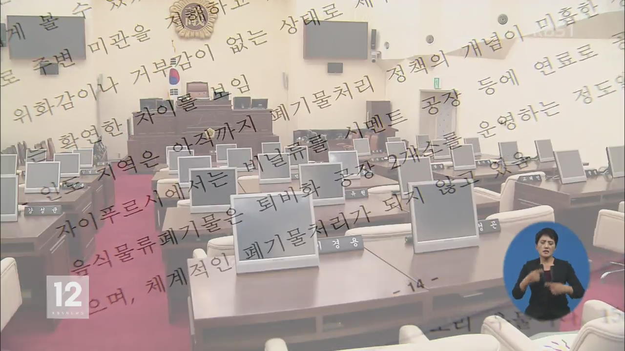 지방의원 해외연수…“연수 아닌 여행”