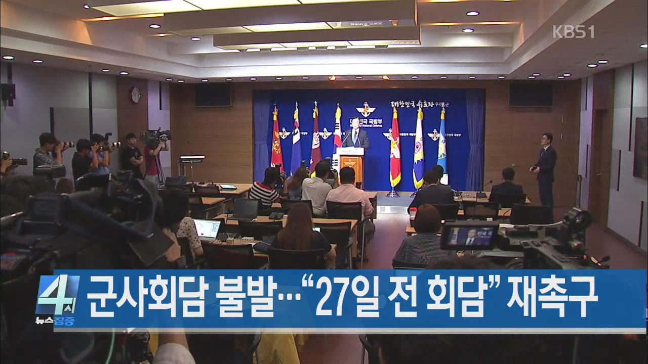 [뉴스집중 헤드라인]