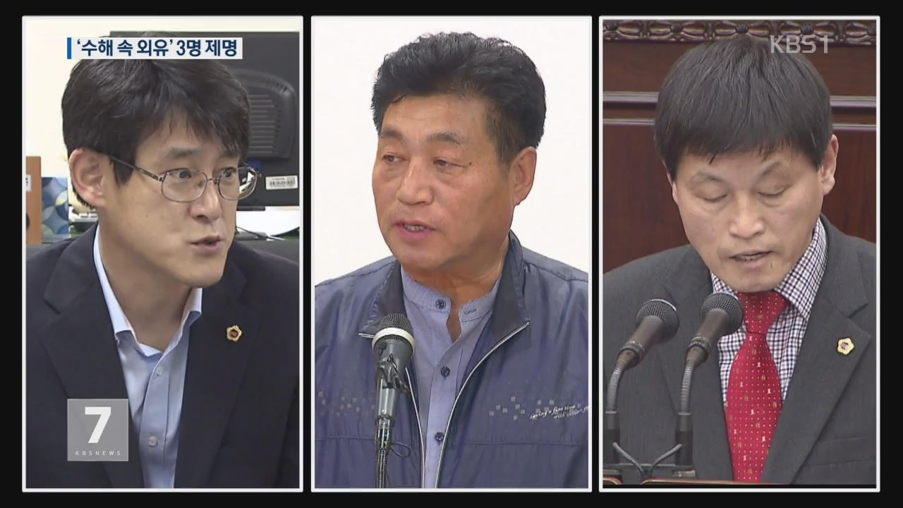 한국당, ‘수해 중 연수’ 충북도의원 3명 제명