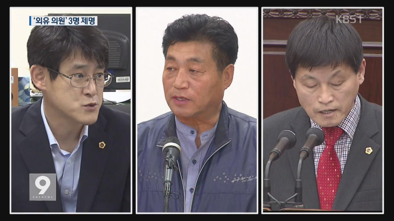 한국당, ‘수해 외유’ 제명…민주당도 징계 예상