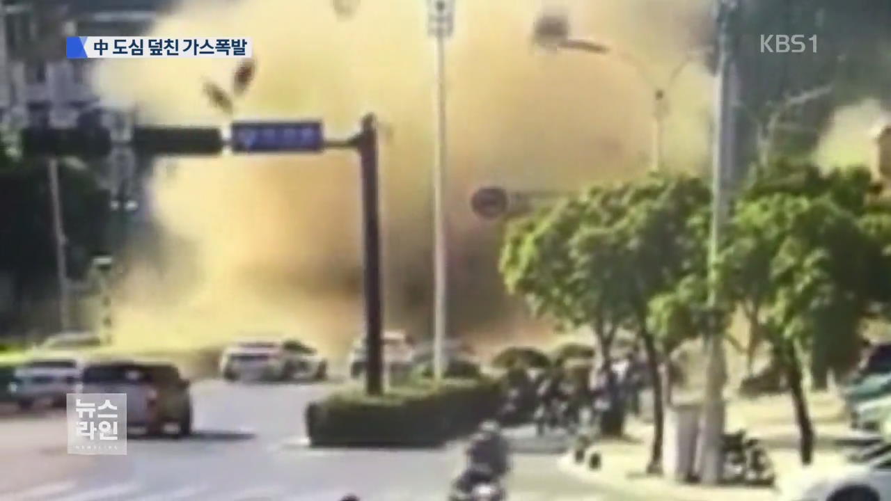 中 폭염 가스 폭발…57명 사상