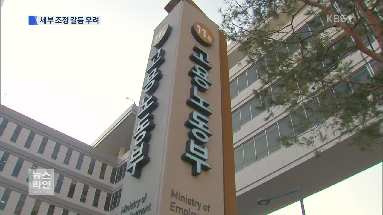 정규직 부푼 꿈…임금·처우 과제 산적