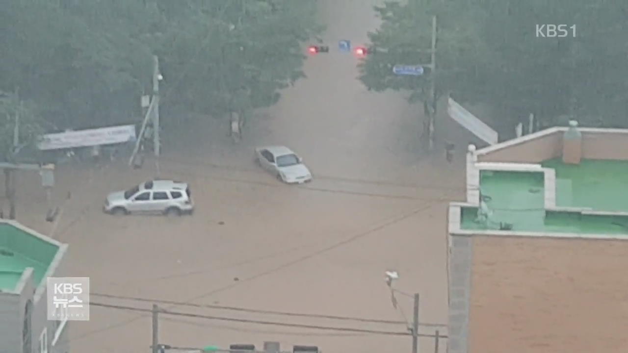 중부 기습 폭우…1명 사망 등 피해 잇따라