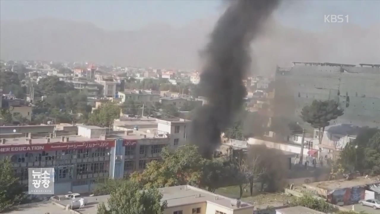 아프간서 탈레반 차량자폭테러…“최소 35명 사망”