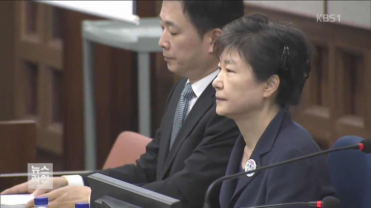 1·2심 선고 생중계…박 前 대통령 재판은?