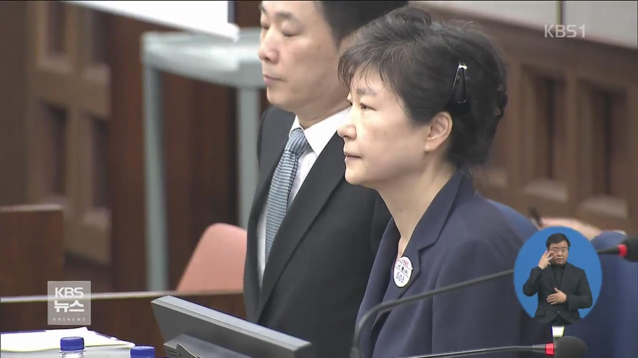 1·2심 선고 생중계…박 전 대통령 재판은?