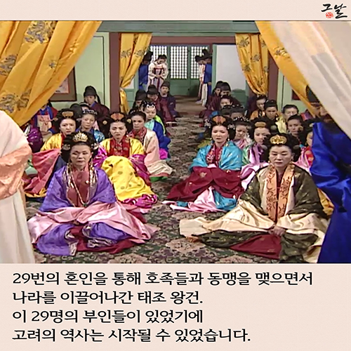 [뉴스픽] 태조 왕건이 29번 결혼한 이유