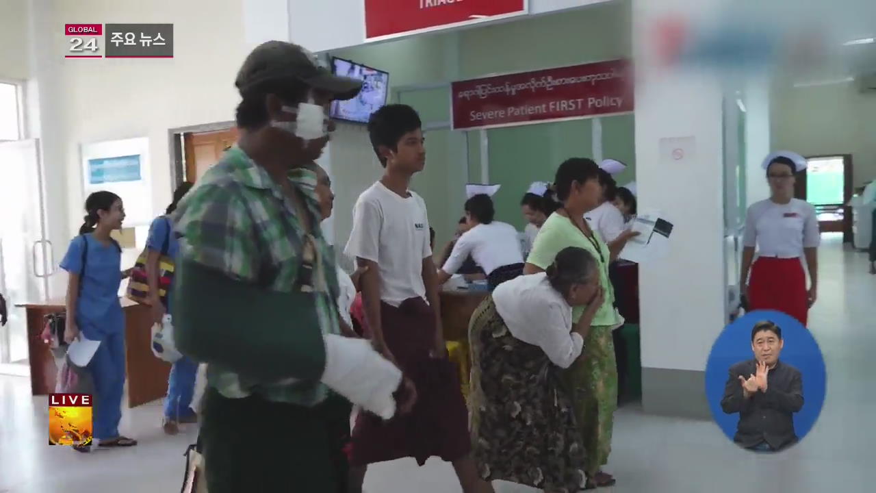 [글로벌24 주요뉴스] 미얀마, 신종플루 공포 확산…H1N1 감염 사망자 속출