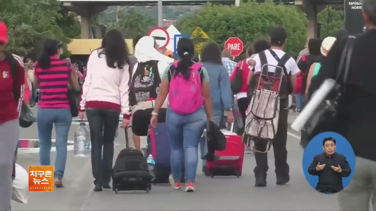 베네수엘라 긴장 고조…국경 넘는 국민들
