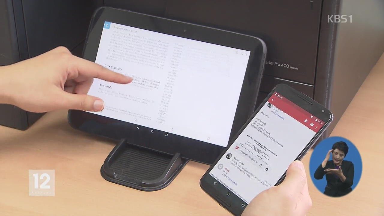 “태블릿 PC·TV 자유전환”…앱 공유 기술 개발