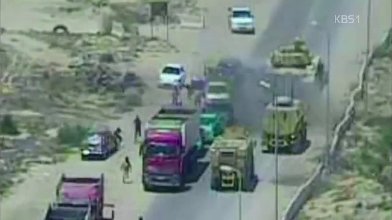 [화제의 영상] 탱크로 맞선 ‘차량 테러’