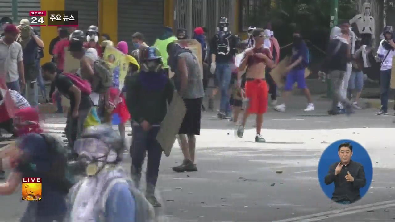 [글로벌24 주요뉴스] 베네수엘라, 정국 불안 심화되자 국경 넘어 피신