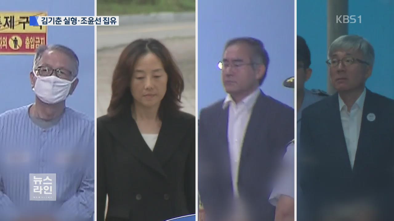 ‘블랙리스트’ 김기춘 징역 3년·조윤선 집유