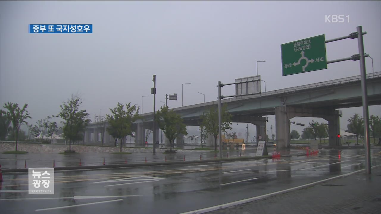 중부, 최대 120mm 호우…이 시각 잠수교