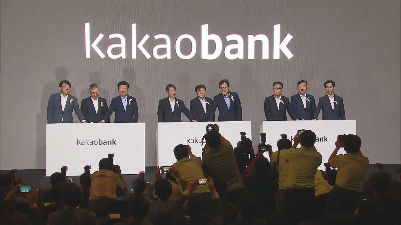 Kakao Bank Opens