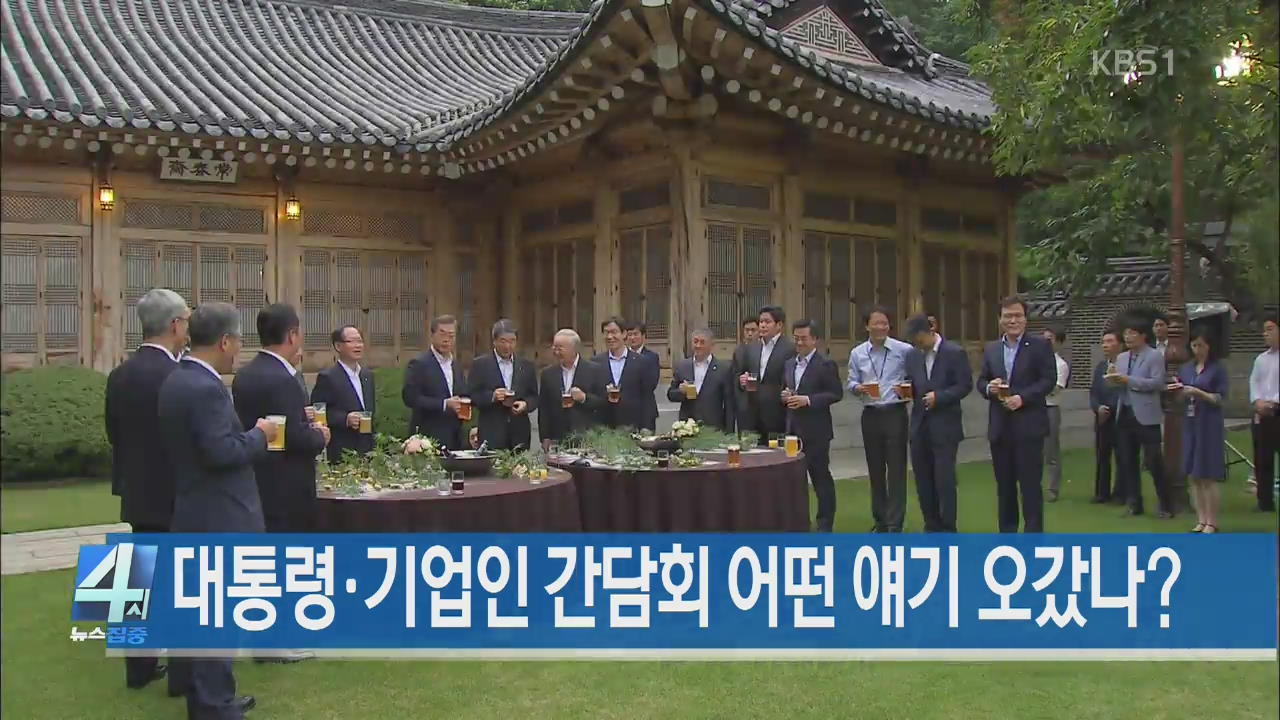 [뉴스집중 헤드라인]