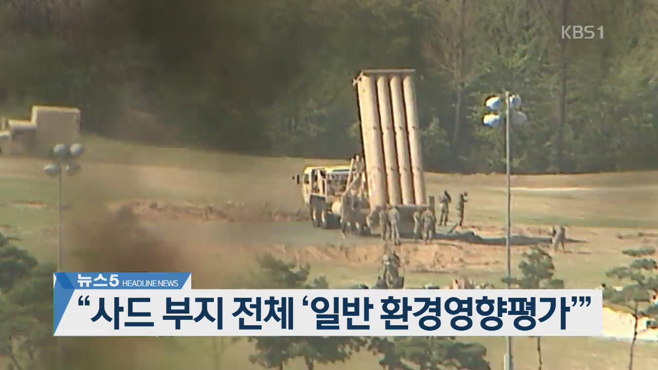[뉴스5 헤드라인]