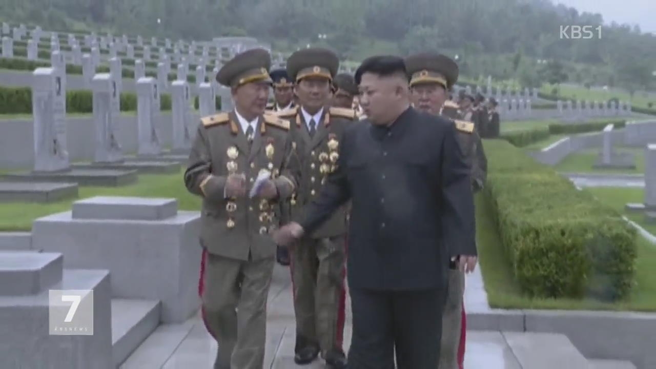 김정은, 보름 만에 공개 행보…6·25 전사자묘 참배