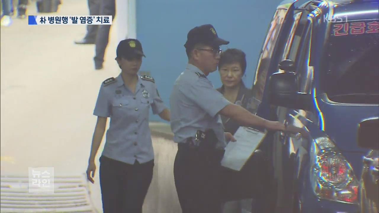 朴, 재판 뒤 병원으로…“진료비 직접 부담”