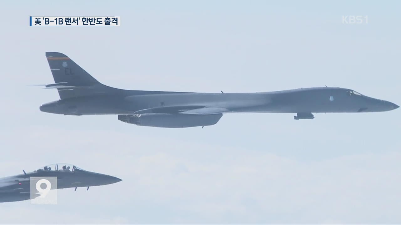 ‘죽음의 백조’ B-1B 출격…“北 도발 강력 응징”