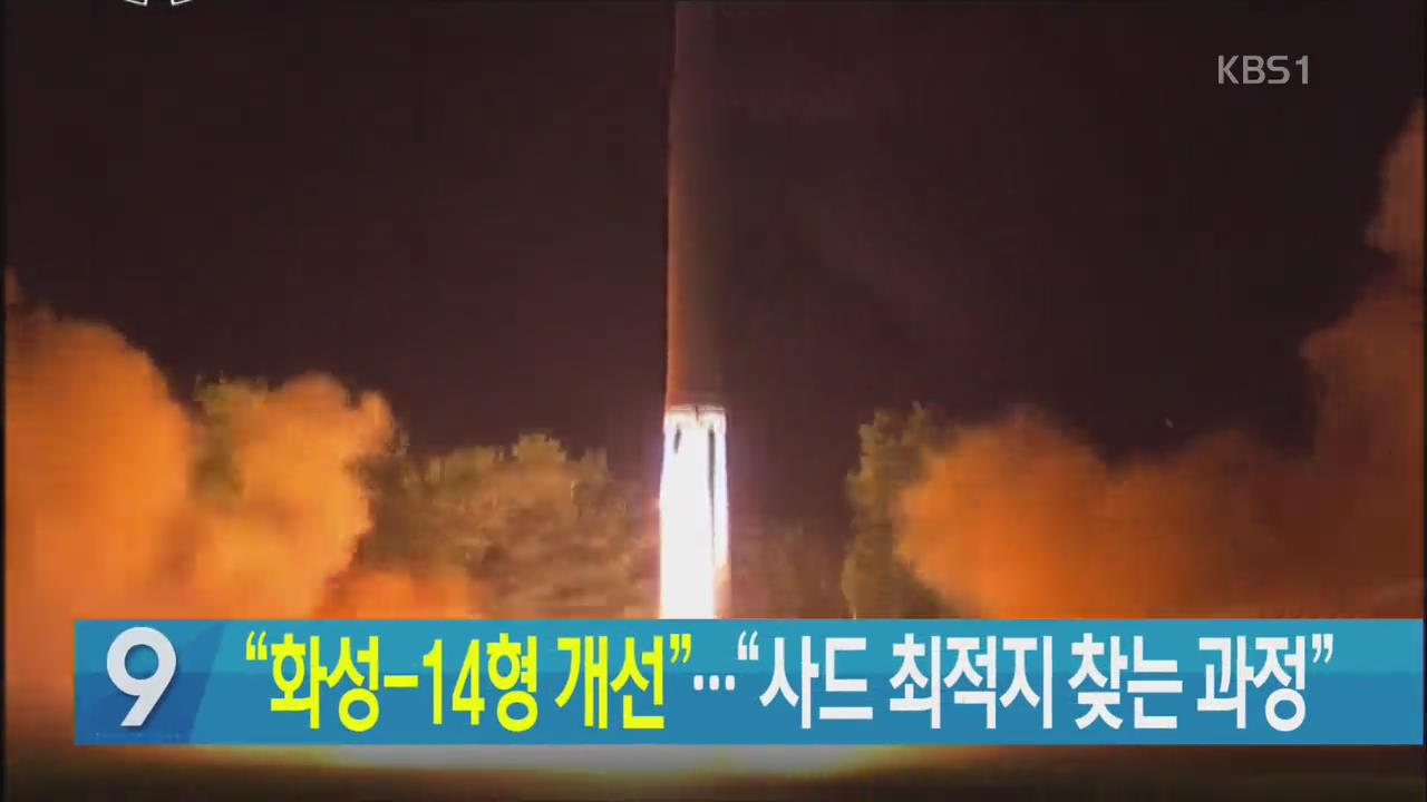 [뉴스9 헤드라인]