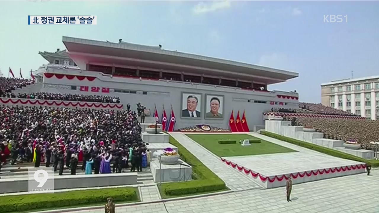 美, 北 정권교체론 확산…키신저 “정권 붕괴 후 미중 협의”