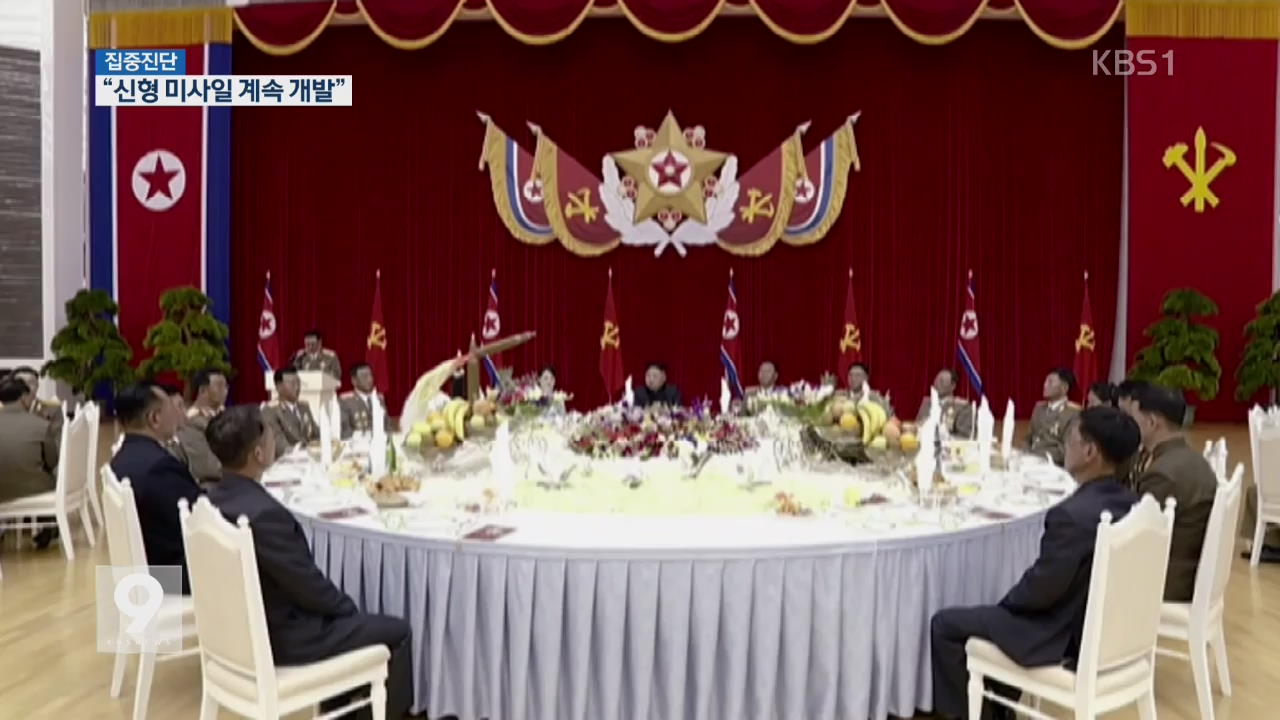 [집중진단] ① 北, 새 탄도미사일 개발 공언…“공·해·수중서 세계 압도”