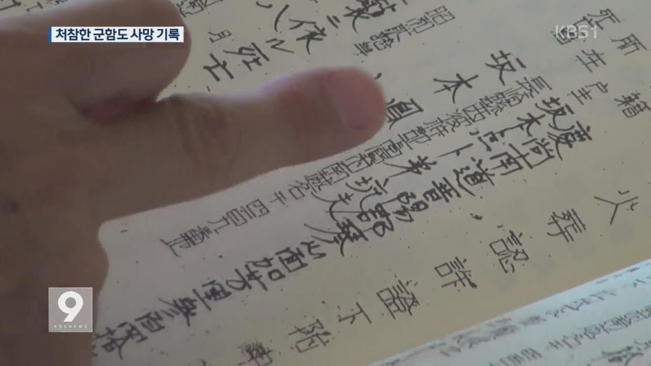군함도 징용자들, 매몰되고 갱목에 깔려 죽어갔다