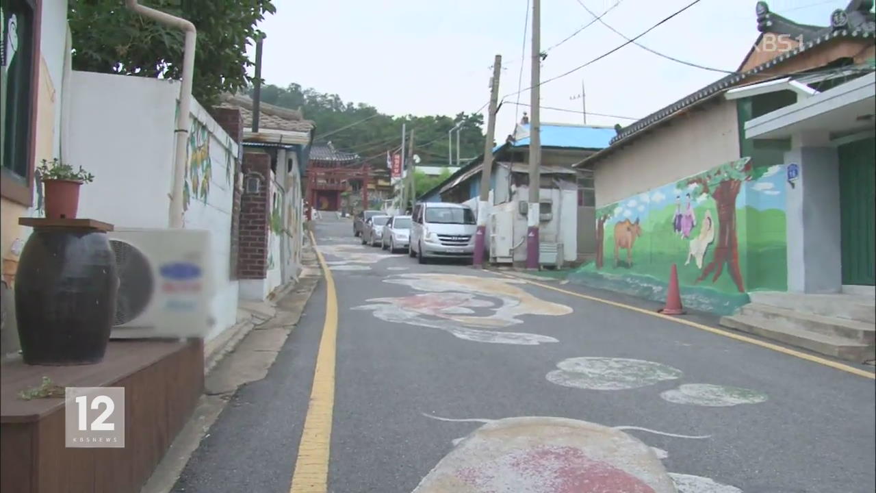 [정보충전] 소박한 희망 담아…제천 교동 ‘민화마을’