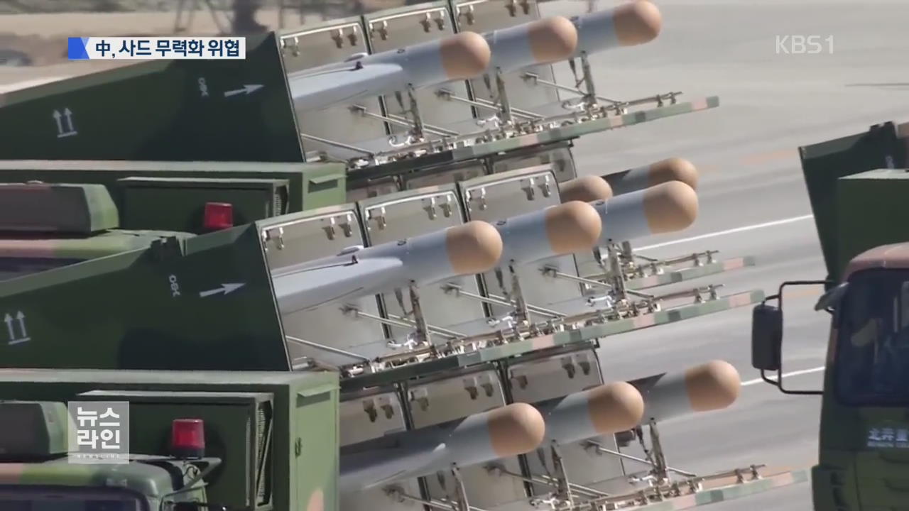 中 “무인기로 사드 무력화”…타격 훈련도?