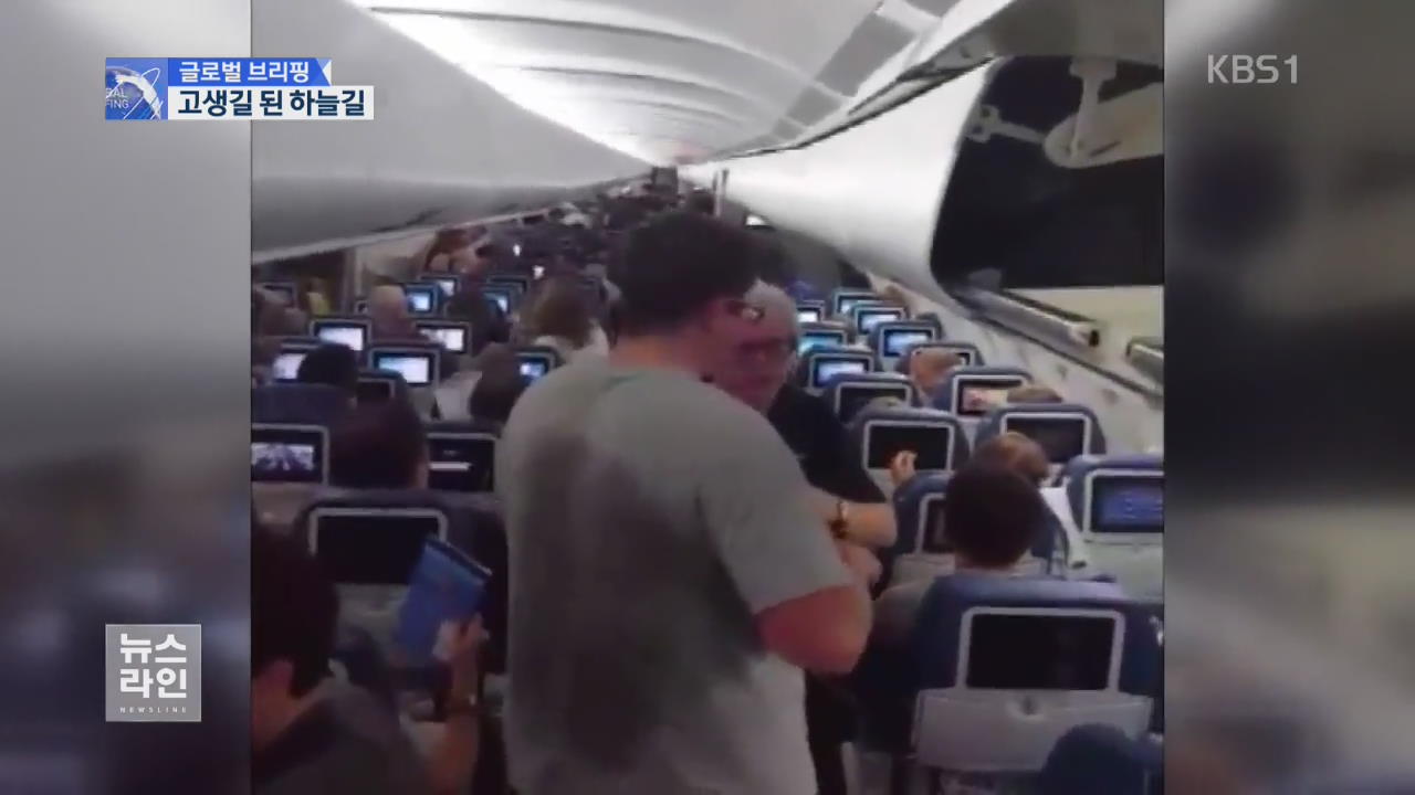 [글로벌 브리핑] ‘찜통 객실’에 갇힌 승객들…귀중품 도난까지