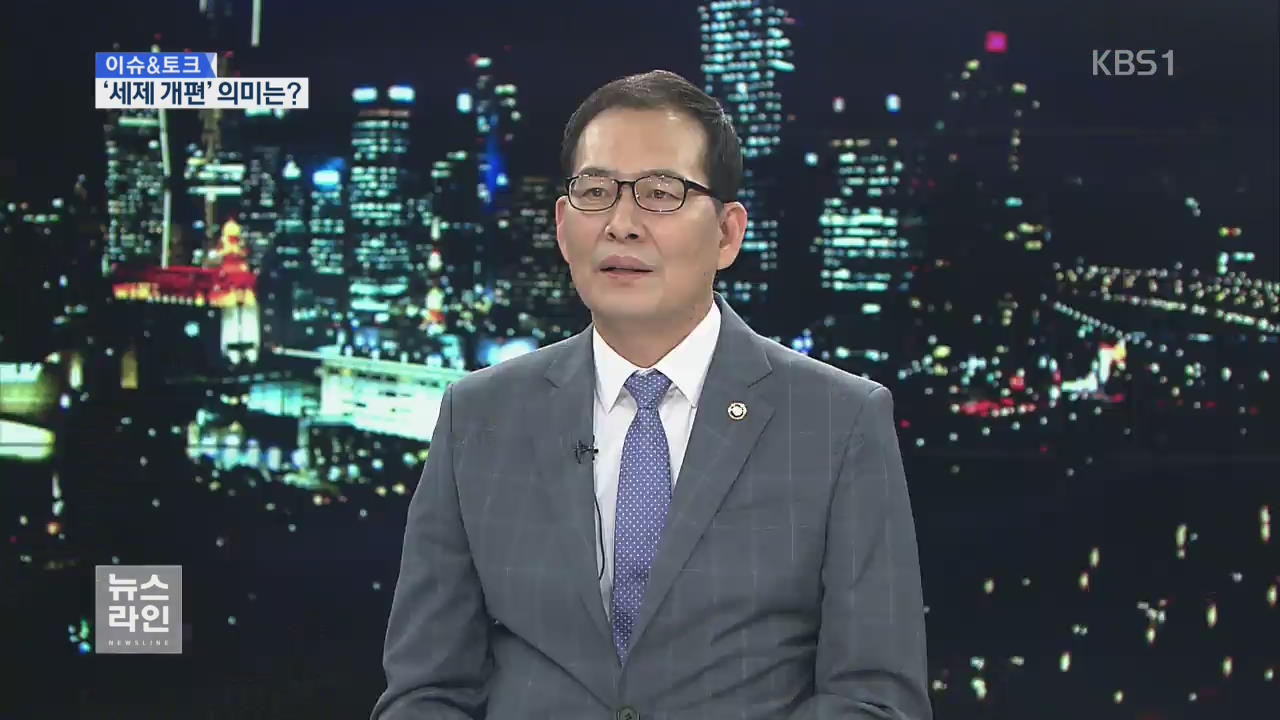 [이슈&토크] 막 오른 ‘부자 증세’…세금 인상 신호탄?