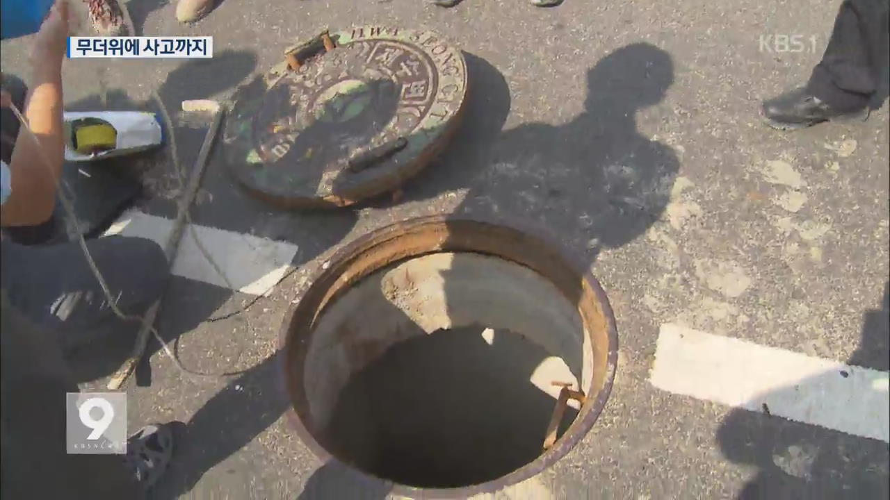 폭염 속 맨홀 공사하다 2명 질식사…곳곳 정전