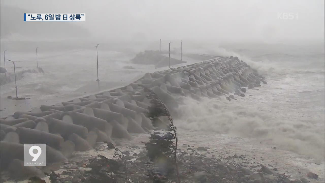 태풍 ‘노루’ 일본으로?…“7일 영남 비바람”