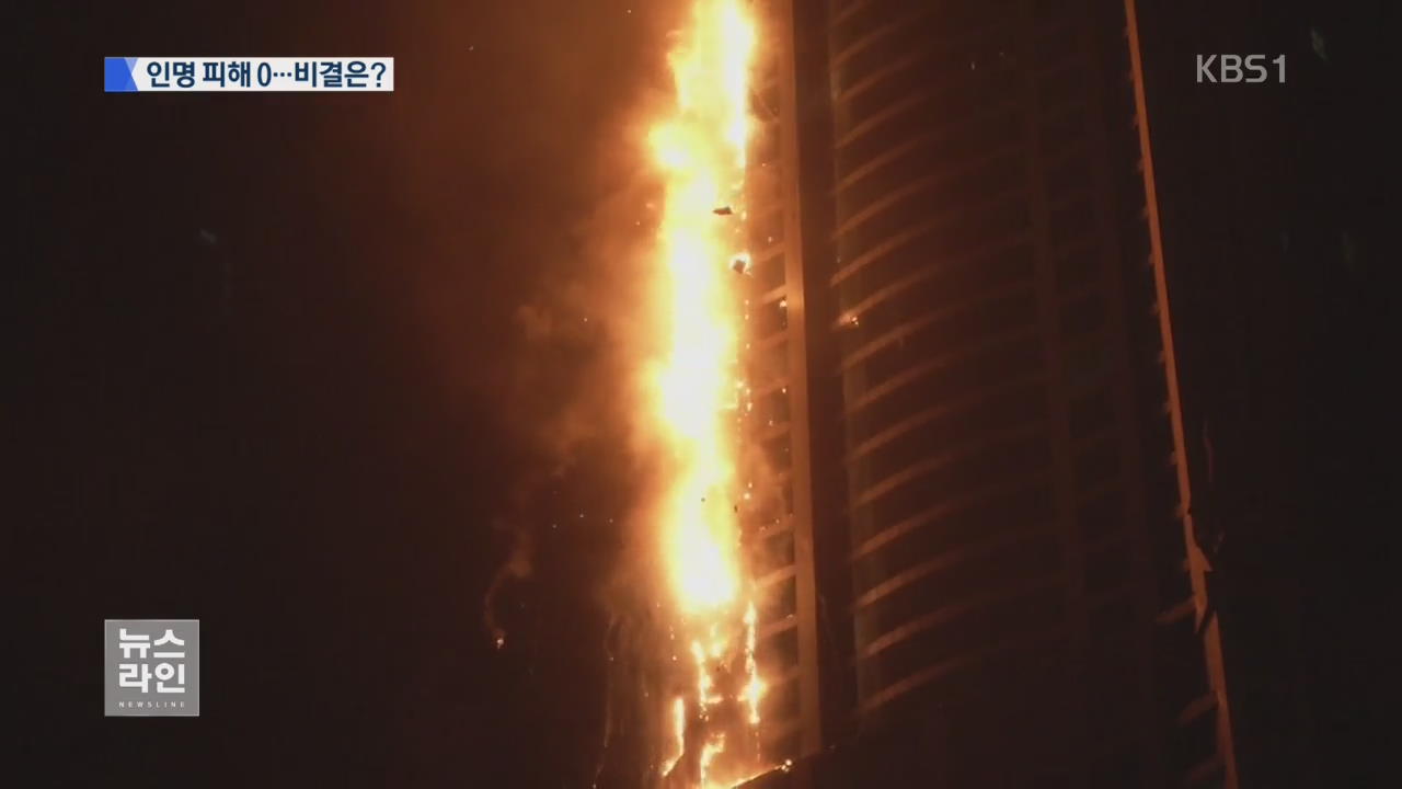 84층 건물 큰불…인명 피해 없었다