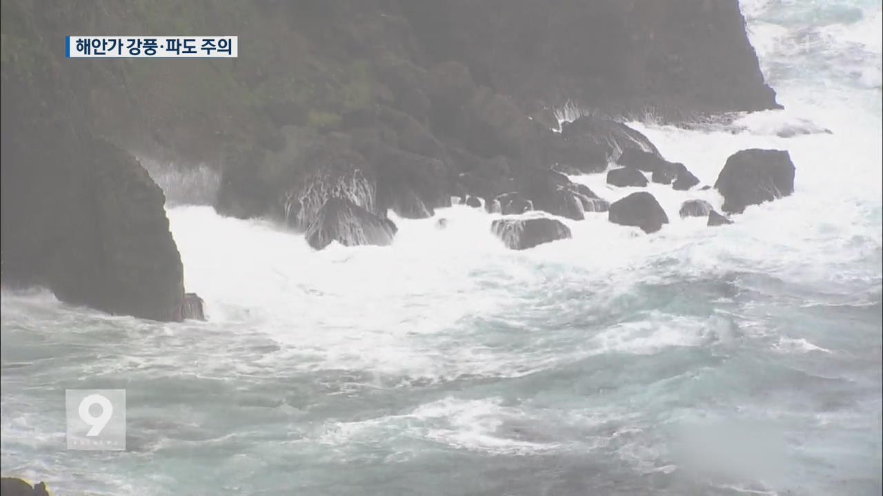 태풍 ‘노루’ 더 일본 쪽으로…해안 강풍·파도 주의