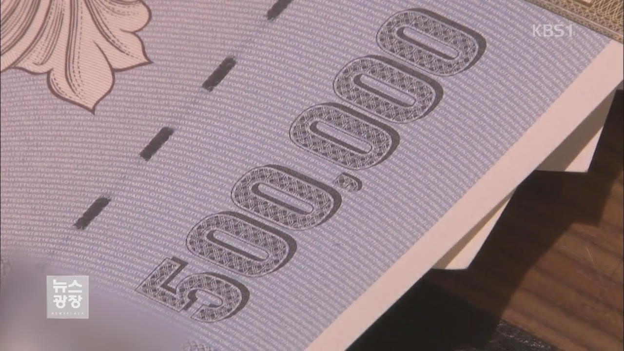 ‘상품권 악용 방지법’ 추진…“구매자 기록”