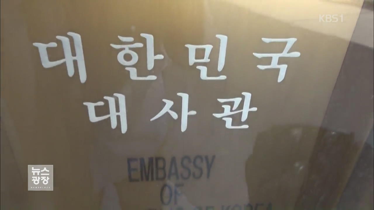 前 주러 한국문화원장이 상습 성추행…파면