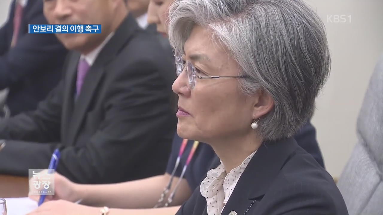 ARF 외교장관 회의…‘北 압박’ 성명 낼 듯