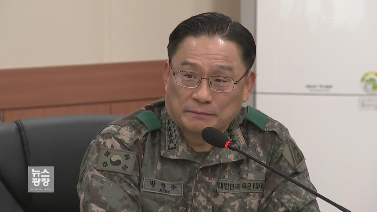 ‘갑질 의혹’ 박찬주 사령관 오늘 소환 조사