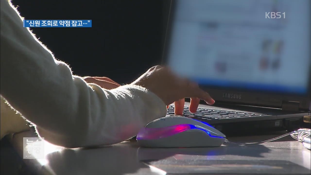 “신원 조회·보안 교육…사이버 외곽팀 조직적 관리”